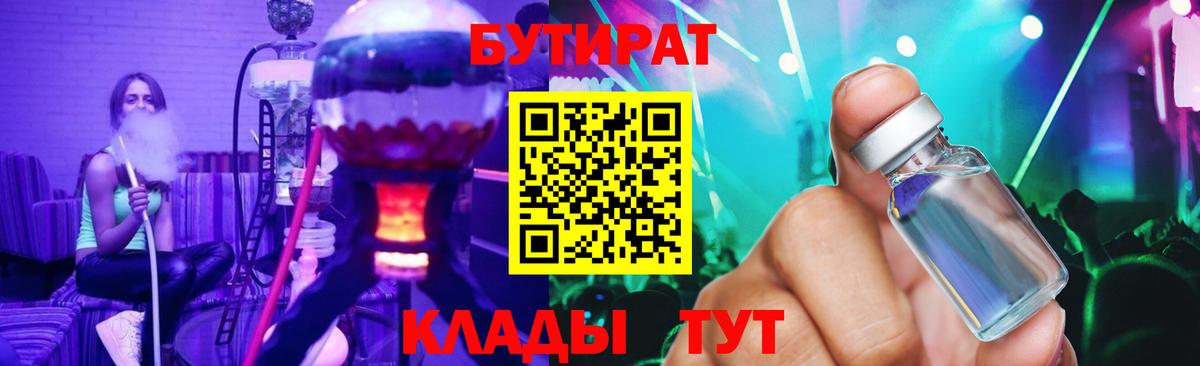 Жигулёвск  Бутират 1.4BDO  БУТИРАТ  Вход с VPN 