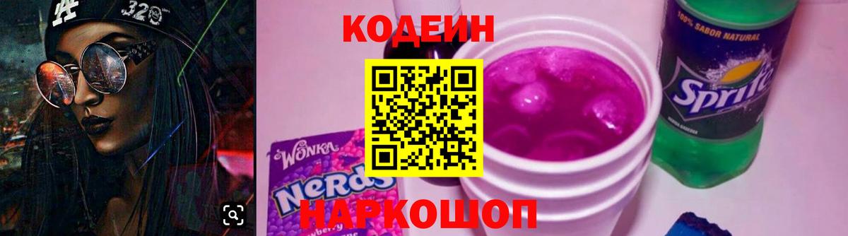 Жигулёвск  Кодеиновый сироп Lean напиток Lean (лин)  Кодеин Purple Drank  Вход с VPN 