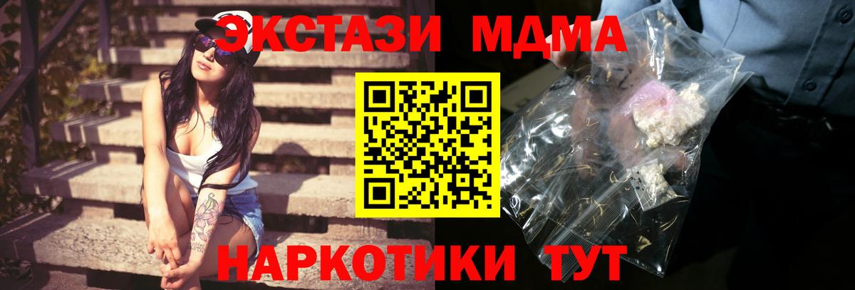 МДМА кристаллы  MDMA  Вход с VPN  Жигулёвск  МДМА Molly 