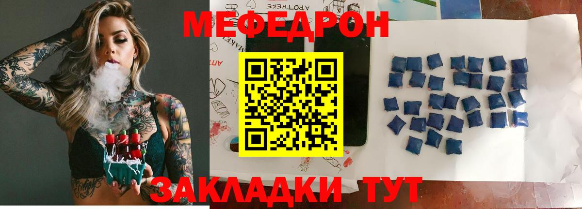 МЕФ  Вход с VPN  МЕФ мука  Жигулёвск  Мефедрон мяу мяу 