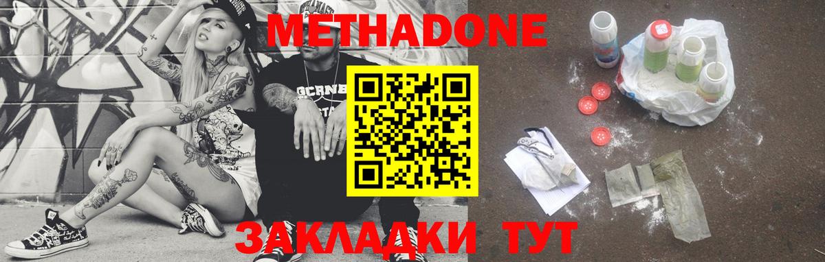 Метадон белоснежный Жигулёвск