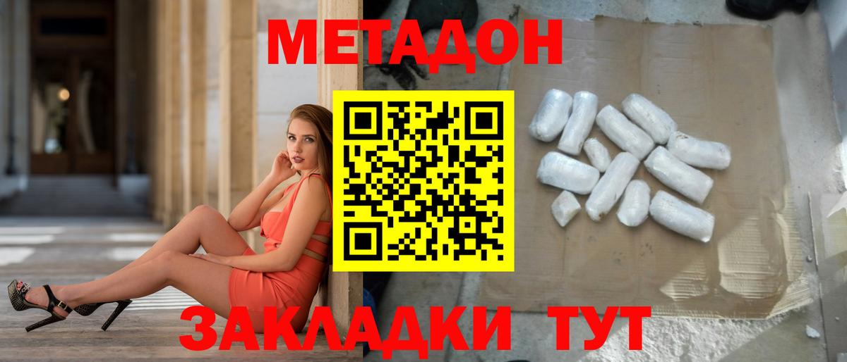 Жигулёвск  Метадон мёд  МЕТАДОН белоснежный  Вход с VPN 